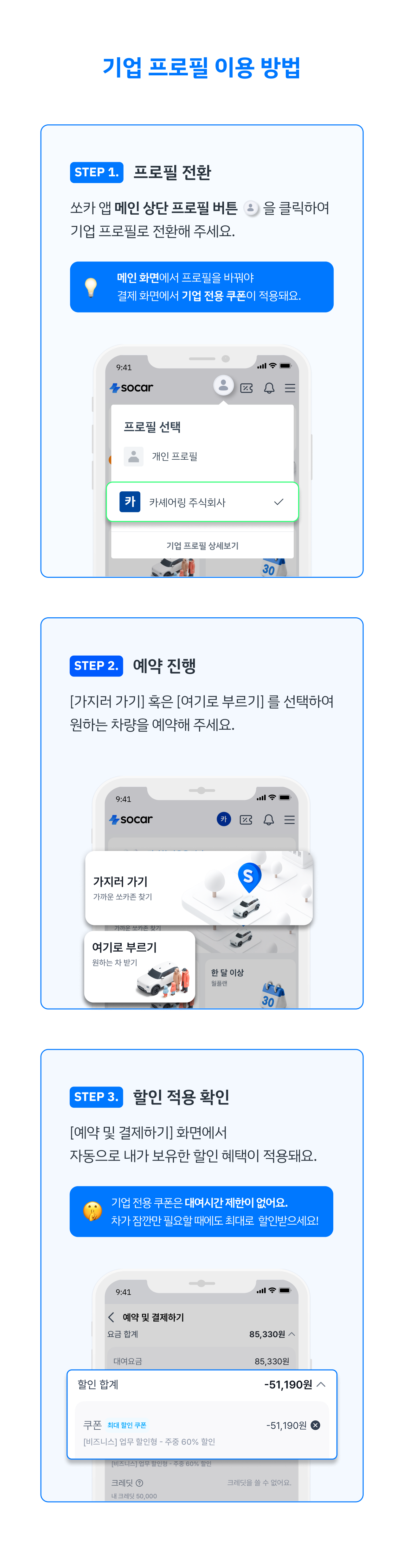 기업-프로필-이용-방법-이미지-1.png